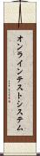 オンライン・テスト・システム Scroll