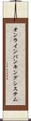 オンライン・バンキング・システム Scroll