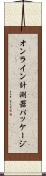 オンライン計測器パッケージ Scroll
