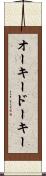 オーキードーキー Scroll