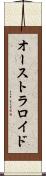 オーストラロイド Scroll
