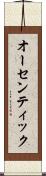 オーセンティック Scroll