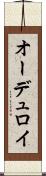 オーデュロイ Scroll