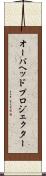 オーバヘッドプロジェクター Scroll