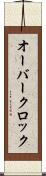 オーバークロック Scroll