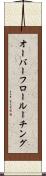 オーバーフロー・ルーチング Scroll