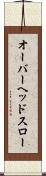 オーバーヘッドスロー Scroll