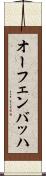 オーフェンバッハ Scroll