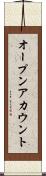オープンアカウント Scroll