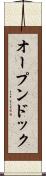 オープンドック Scroll