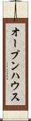 オープンハウス Scroll