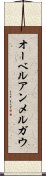 オーベルアンメルガウ Scroll