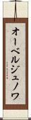 オーベルジュノワ Scroll