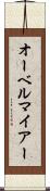 オーベルマイアー Scroll