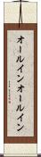 オールイン Scroll