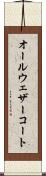 オール・ウェザーコート Scroll