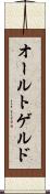 オールトゲルド Scroll