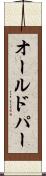 オールドパー Scroll