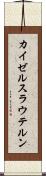カイゼルスラウテルン Scroll