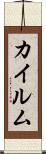 Khaylum Scroll
