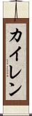 Kyren Scroll