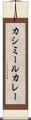 カシミールカレー Scroll
