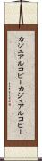 カジュアルコピー Scroll
