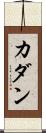 Cadan Scroll