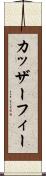 カッザーフィー Scroll