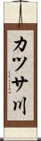 カツサ川 Scroll