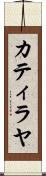 Catilayah Scroll