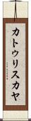 カトゥリスカヤ Scroll