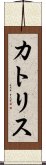 Katrice Scroll