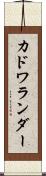 カドワランダー Scroll