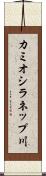 カミオシラネップ川 Scroll
