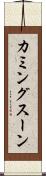 カミングスーン Scroll