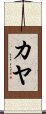 Kaya Scroll