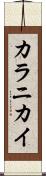 Kalanikai Scroll