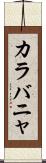 カラバニャ Scroll