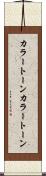 カラートーン Scroll