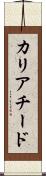 カリアチード Scroll