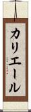 カリエール Scroll