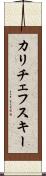 カリチェフスキー Scroll