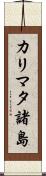 カリマタ諸島 Scroll