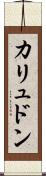 カリュドン Scroll