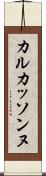 カルカッソンヌ Scroll