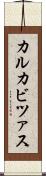 カルカビツァス Scroll