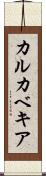 カルカベキア Scroll