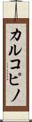 カルコピノ Scroll