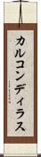 カルコンディラス Scroll